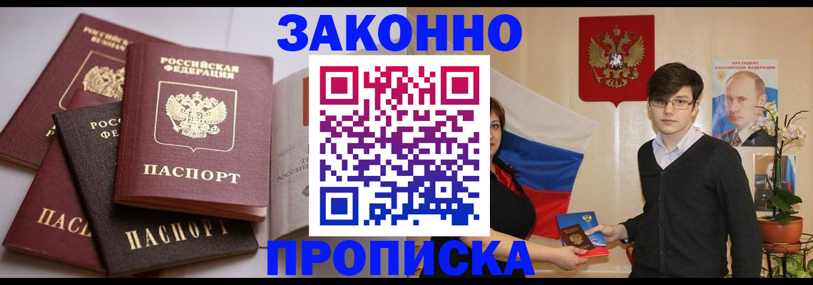 временная регистрация в квартире в Углегорске