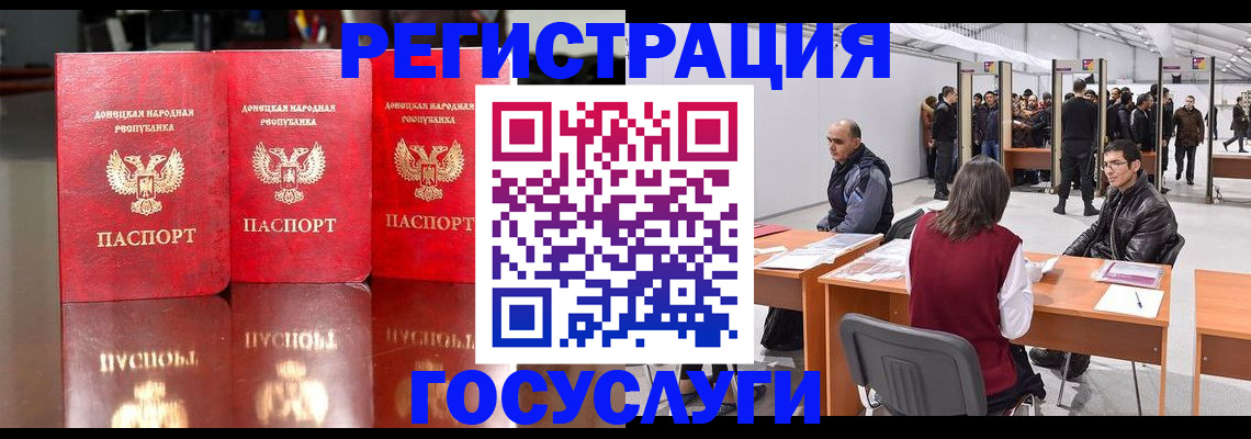 временная регистрация купить в Углегорске