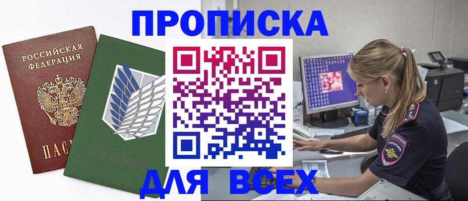 прописка в квартире в Углегорске