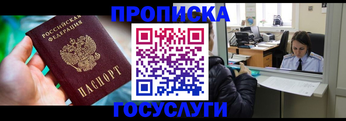 где прописаться в Углегорске