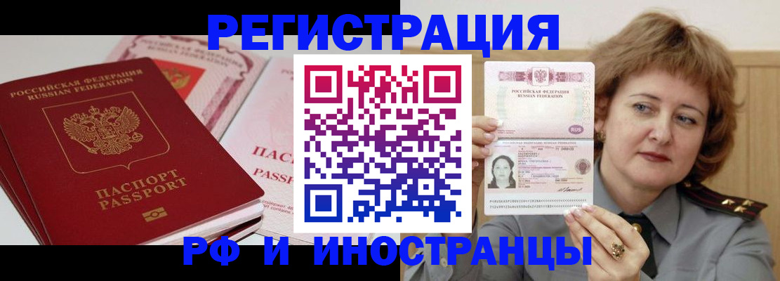 временная регистрация поиск в Углегорске