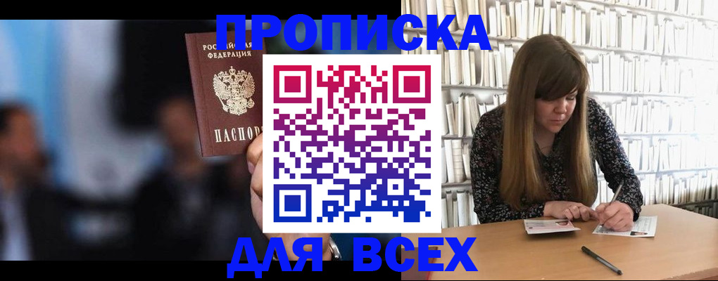 прописка законно в Углегорске