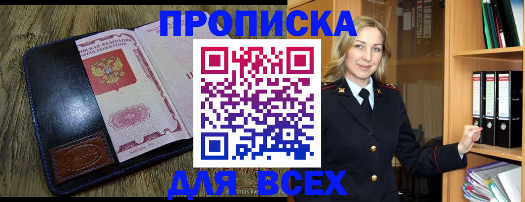 временная регистрация собственник в Углегорске